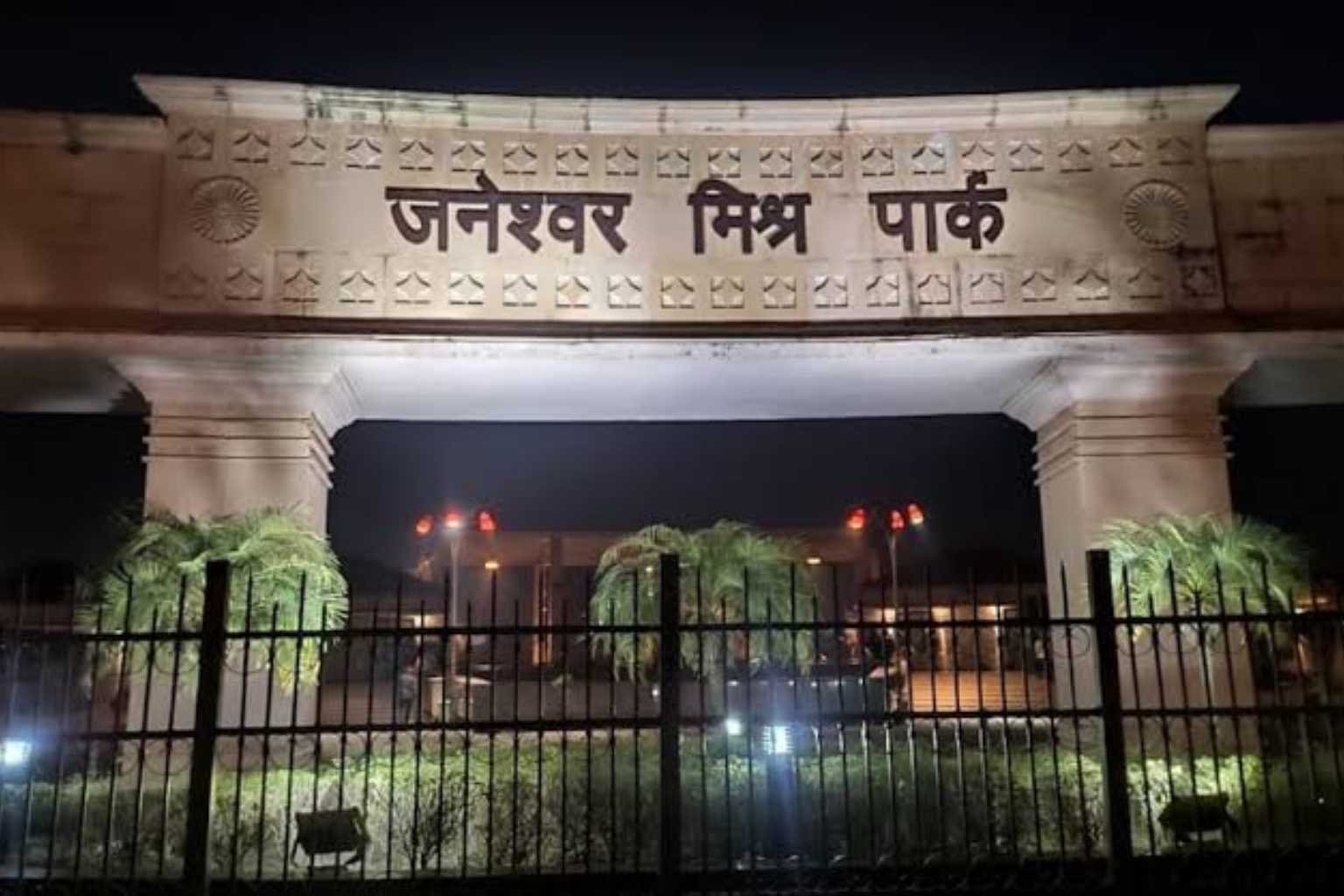 janeshwar mishra park gate no 5